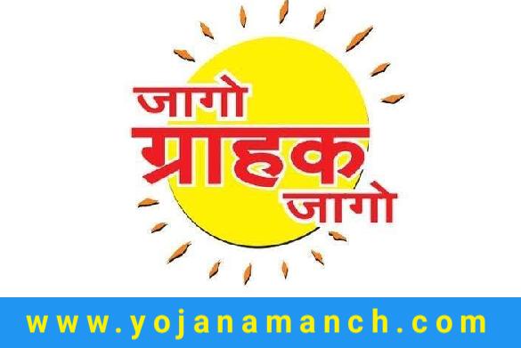 National Consumer Helpline 2026: Grahak Shikayat Online Kaise Darj Karein, Toll Free Number 1915