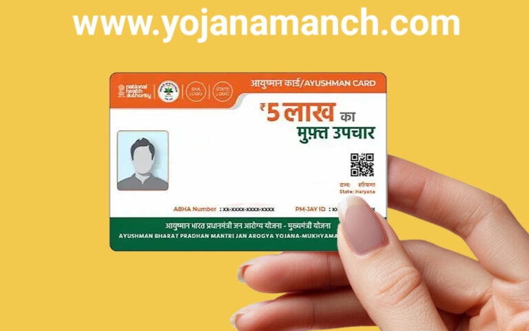Ayushman Card 2026: 5 लाख तक का मुफ्त इलाज, आयुष्मान कार्ड ऑनलाइन बनाएं, लिस्ट देखें और डाउनलोड करें