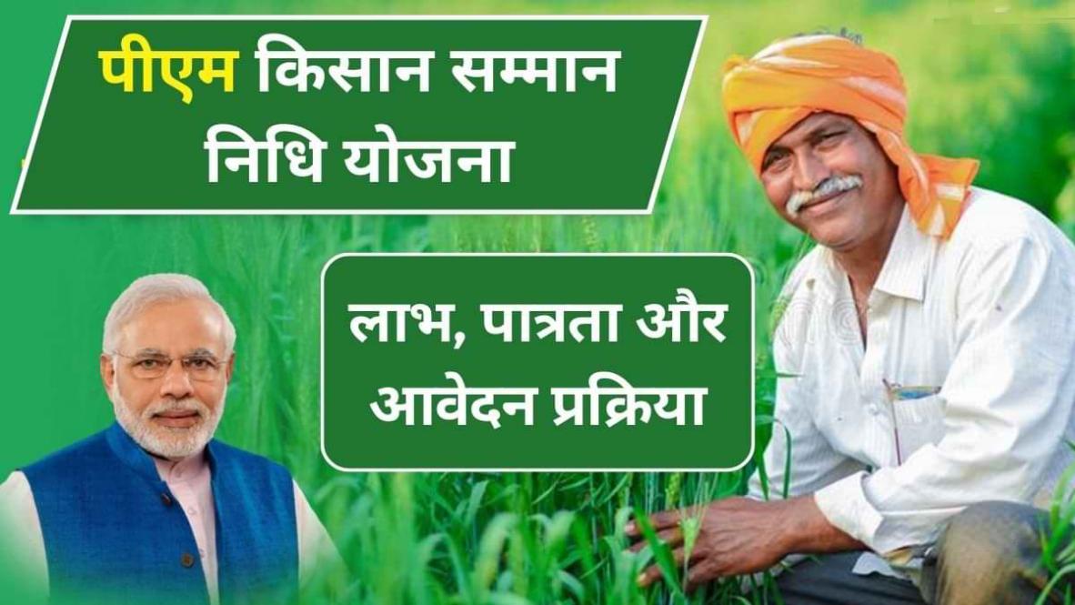 PM Kisan Samman Nidhi Yojana 2026: स्टेटस चेक करें, मोबाइल नंबर अपडेट, नई सूची व ई-केवाईसी (e-KYC) की पूरी जानकारी