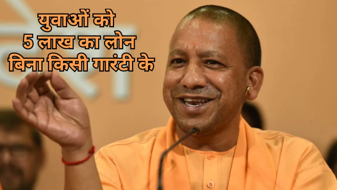 UP MSME Loan Yojana 2026: Get Up to 5 Lakh Business Loan Without Guarantee, 25% Subsidy, Apply Online