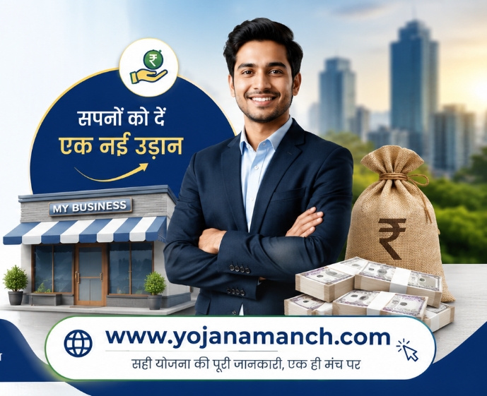 PMEGP लोन योजना 2026: अपना बिजनेस शुरू करने के लिए पाएं 50 लाख तक का लोन और 35% सब्सिडी (विस्तृत जानकारी)