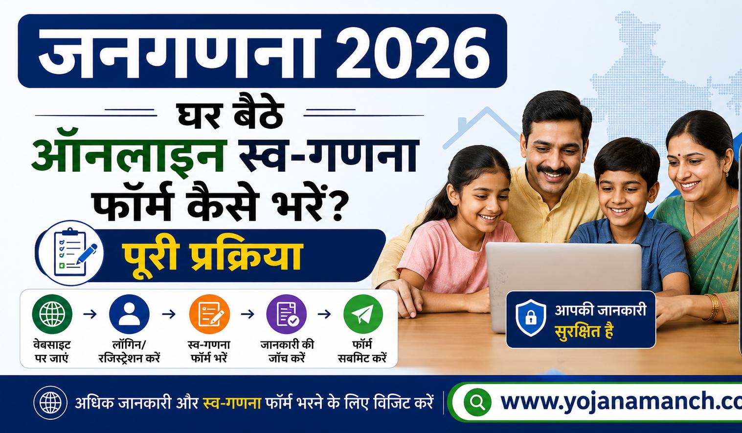 जनगणना 2026: घर बैठे ऑनलाइन स्व-गणना (Self Enumeration) फॉर्म कैसे भरें? प्रक्रिया, तिथियाँ और पूरी जानकारी