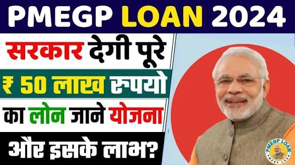 PMEGP Loan Yojana 2026: अपना बिजनेस शुरू करने के लिए पाएं 50 लाख तक का लोन और 35% सब्सिडी, ऑनलाइन आवेदन