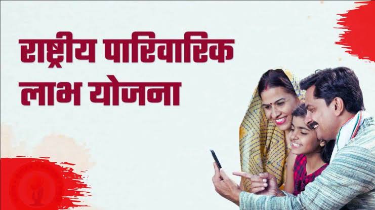 यूपी राष्ट्रीय पारिवारिक लाभ योजना (NFBS) 2026: पति/मुखिया की मृत्यु पर पाएं ₹30,000 की एकमुश्त सहायता, ऑनलाइन आवेदन
