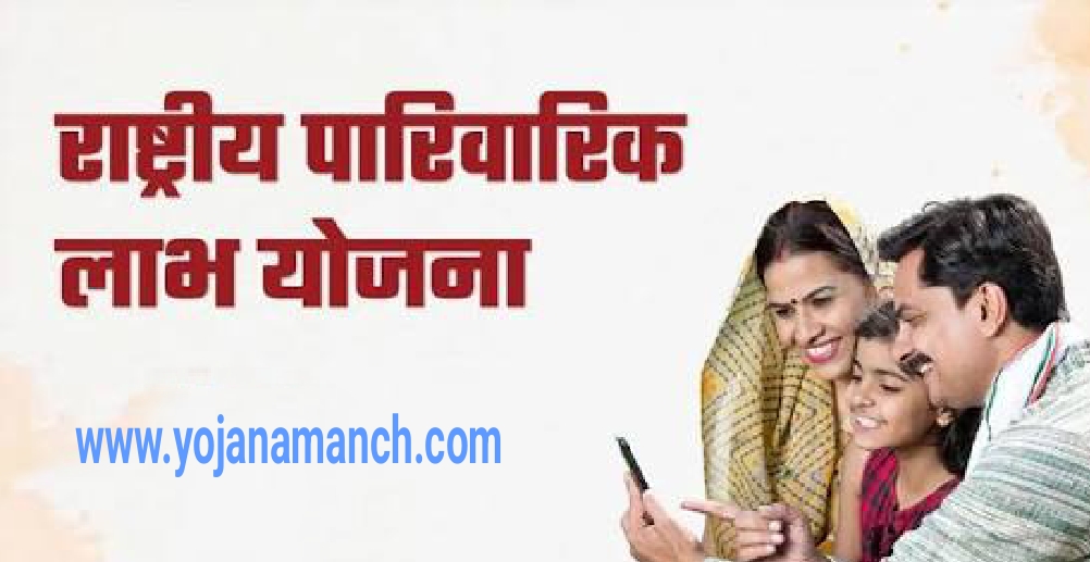 UP Rashtriya Parivarik Labh Yojana (NFBS) 2026: पति या मुखिया की मृत्यु पर पाएं 30,000 रुपये, जानें ऑनलाइन आवेदन प्रक्रिया