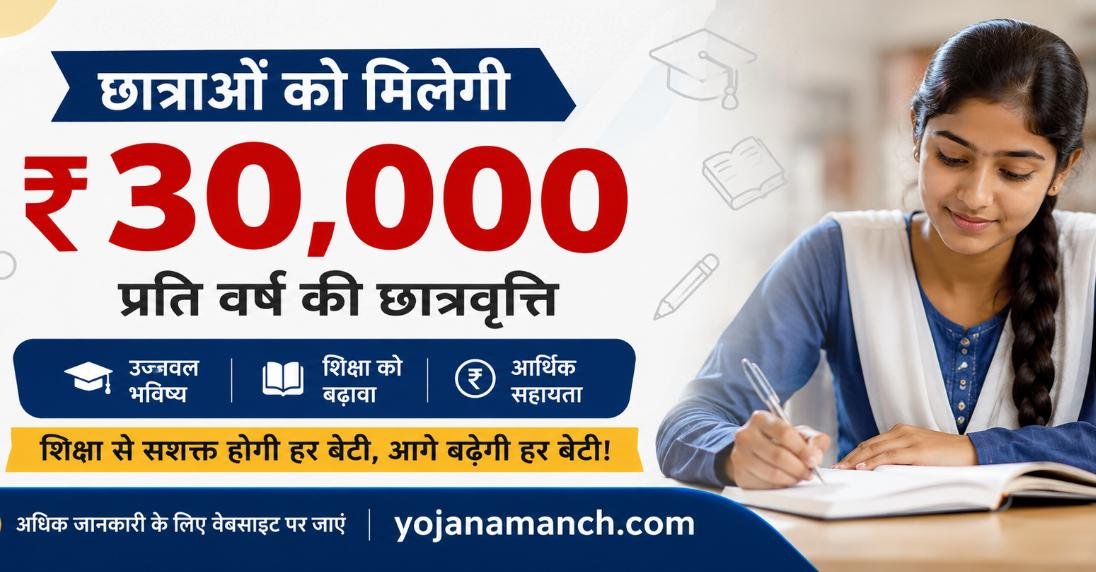 Azim Premji Scholarship 2026: छात्राओं को मिलेगी ₹30,000 प्रति वर्ष की स्कॉलरशिप